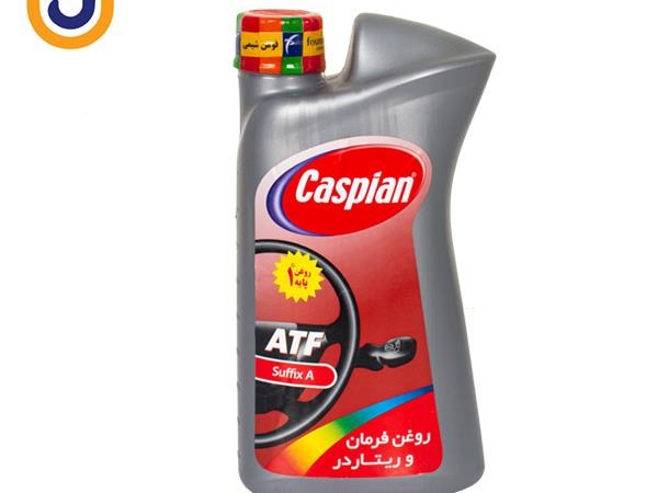 روغن هیدرولیک فرمان و ریتاردر خودرو کاسپین مدل ATF Suffix A