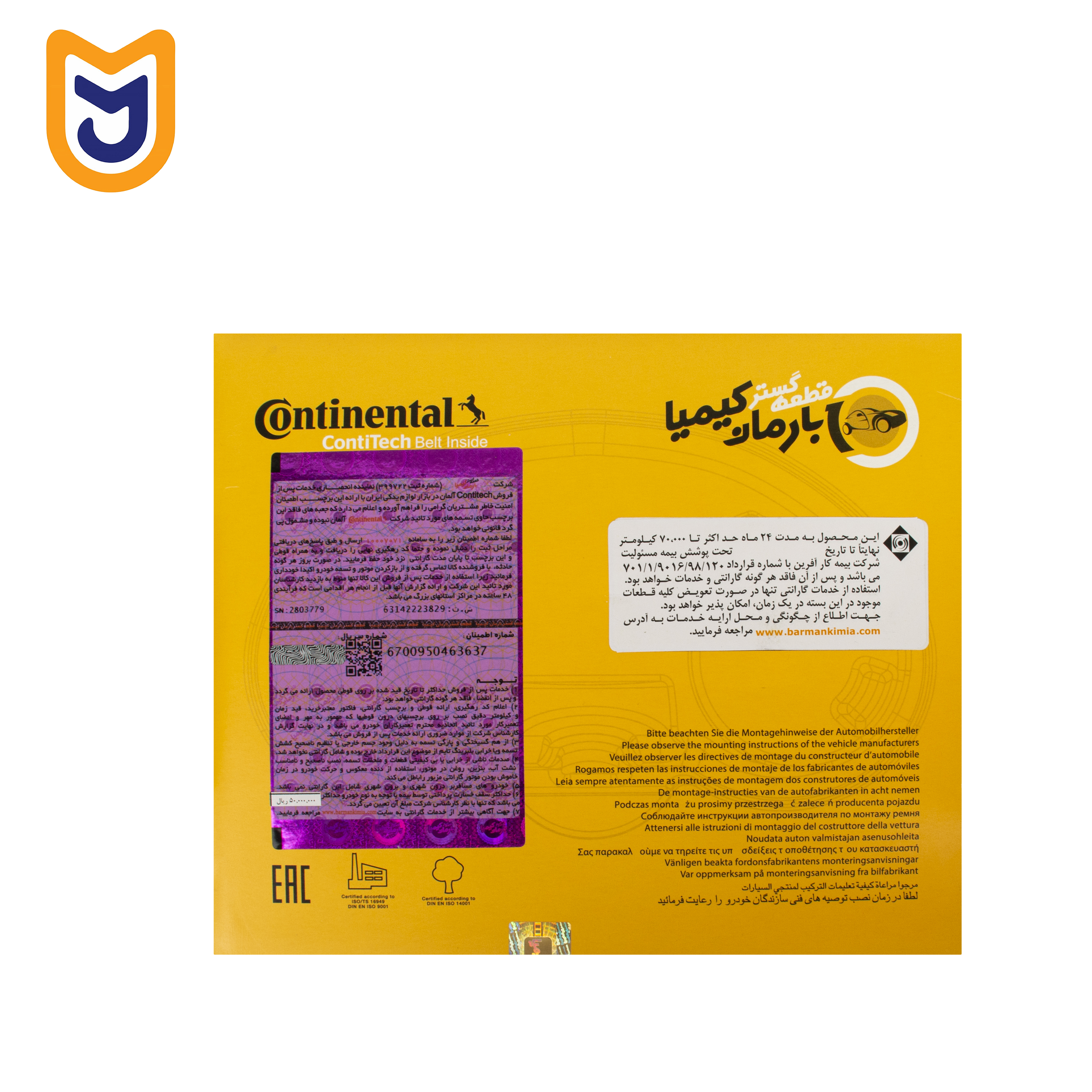 کیت کامل تسمه تایم کنتیننتال Continental مناسب پژو پارس LX - تصویر 2