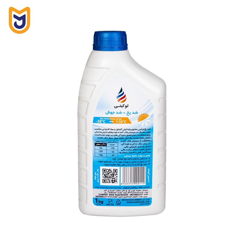 ضدیخ لوکینی LOOKINI مدل High Performance Antifreeze (یک لیتری) - تصویر 2